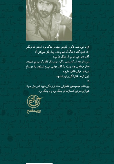 شهید صیادشیرازی